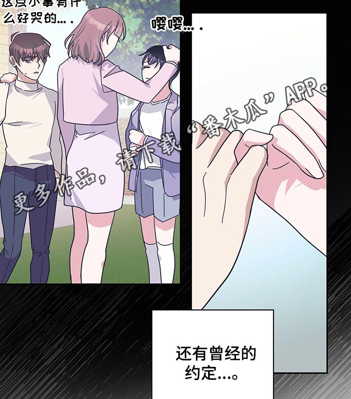 《待在我身边》漫画最新章节第66章：约定免费下拉式在线观看章节第【1】张图片