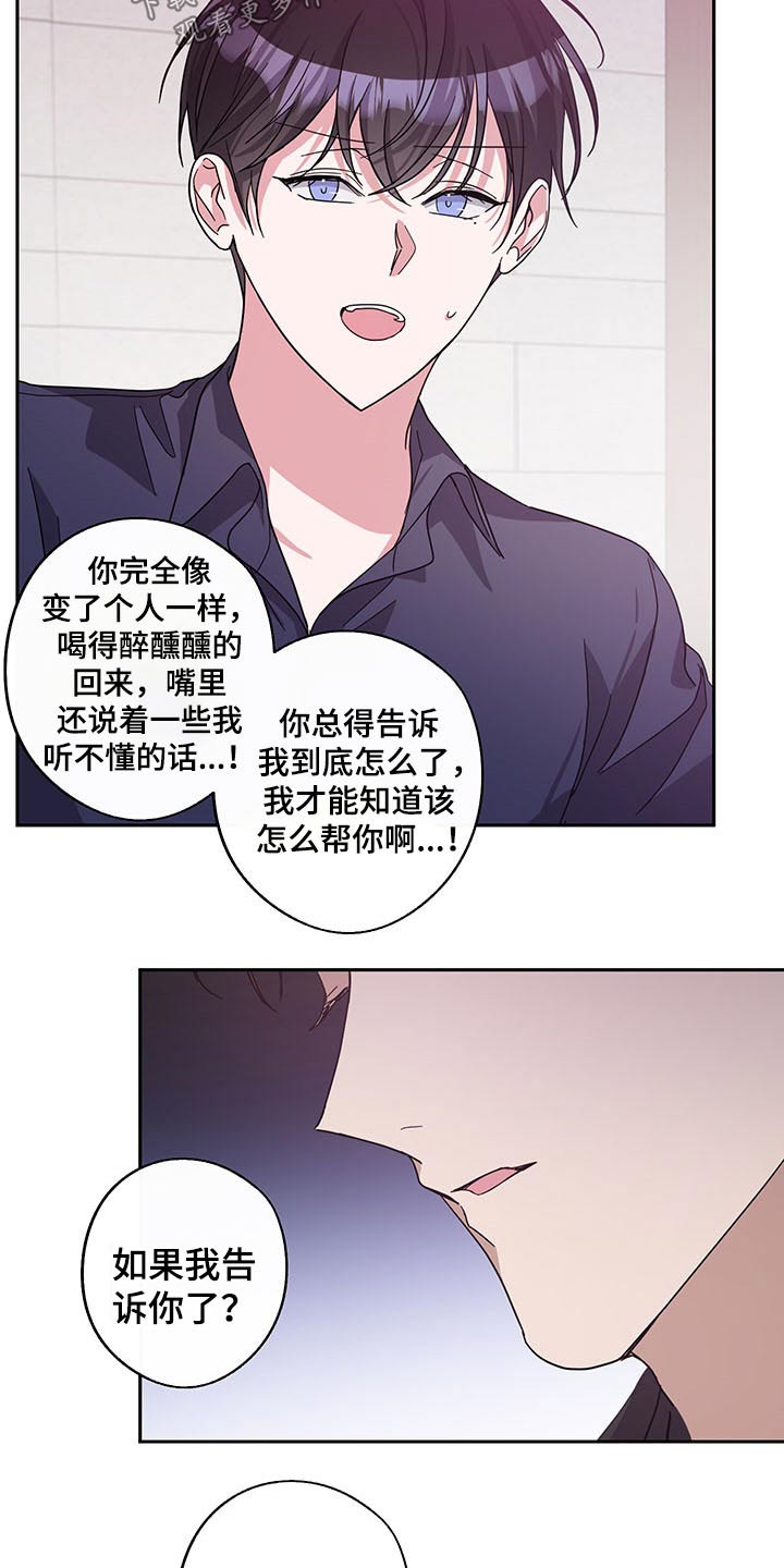 《待在我身边》漫画最新章节第67章：承担免费下拉式在线观看章节第【3】张图片