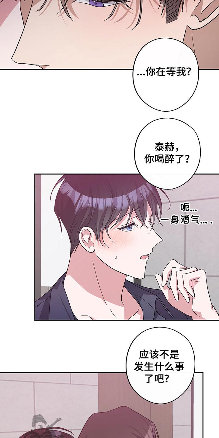 《待在我身边》漫画最新章节第67章：承担免费下拉式在线观看章节第【11】张图片