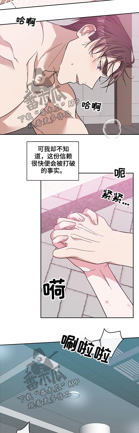 《待在我身边》漫画最新章节第68章：瞬间免费下拉式在线观看章节第【2】张图片