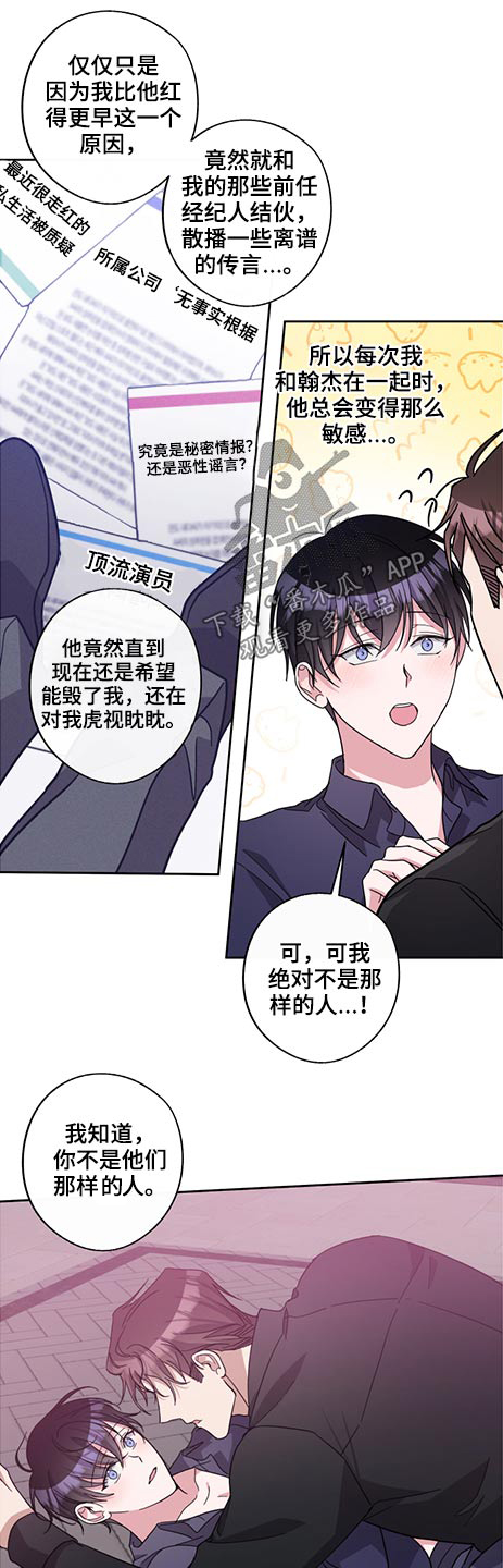 《待在我身边》漫画最新章节第68章：瞬间免费下拉式在线观看章节第【6】张图片