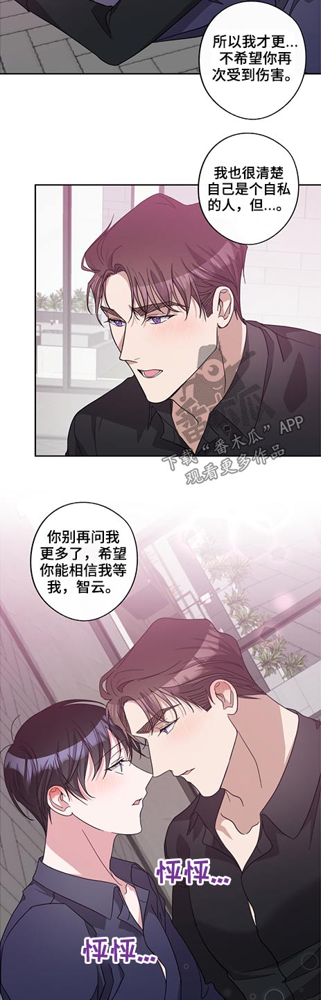 《待在我身边》漫画最新章节第68章：瞬间免费下拉式在线观看章节第【5】张图片