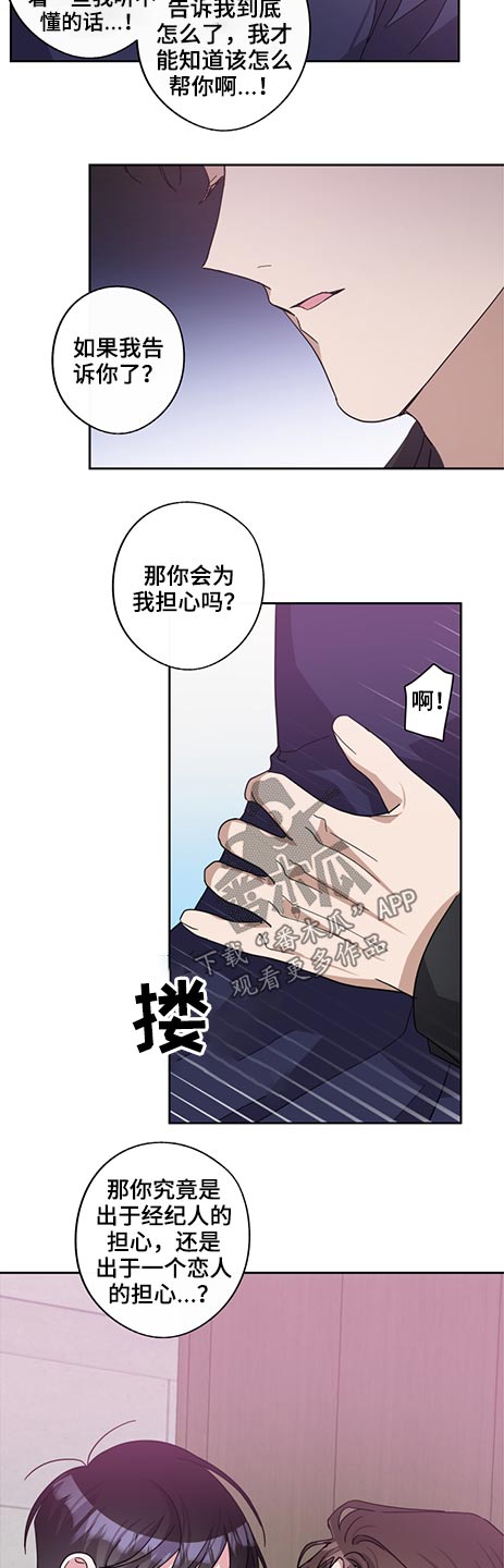 《待在我身边》漫画最新章节第68章：瞬间免费下拉式在线观看章节第【16】张图片