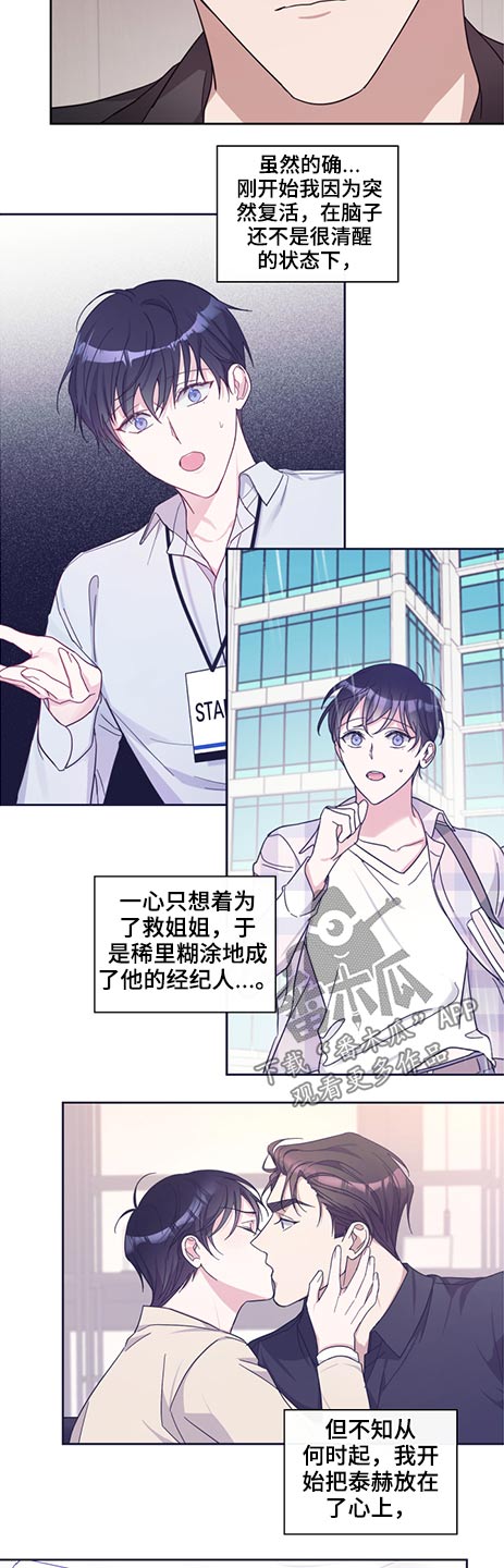 《待在我身边》漫画最新章节第68章：瞬间免费下拉式在线观看章节第【14】张图片