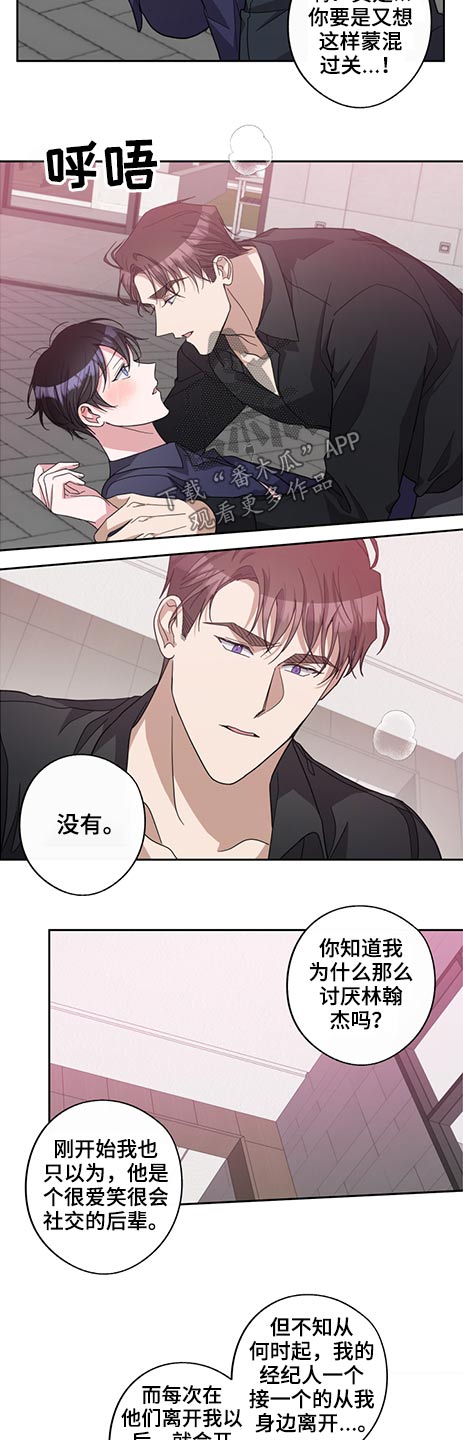 《待在我身边》漫画最新章节第68章：瞬间免费下拉式在线观看章节第【8】张图片