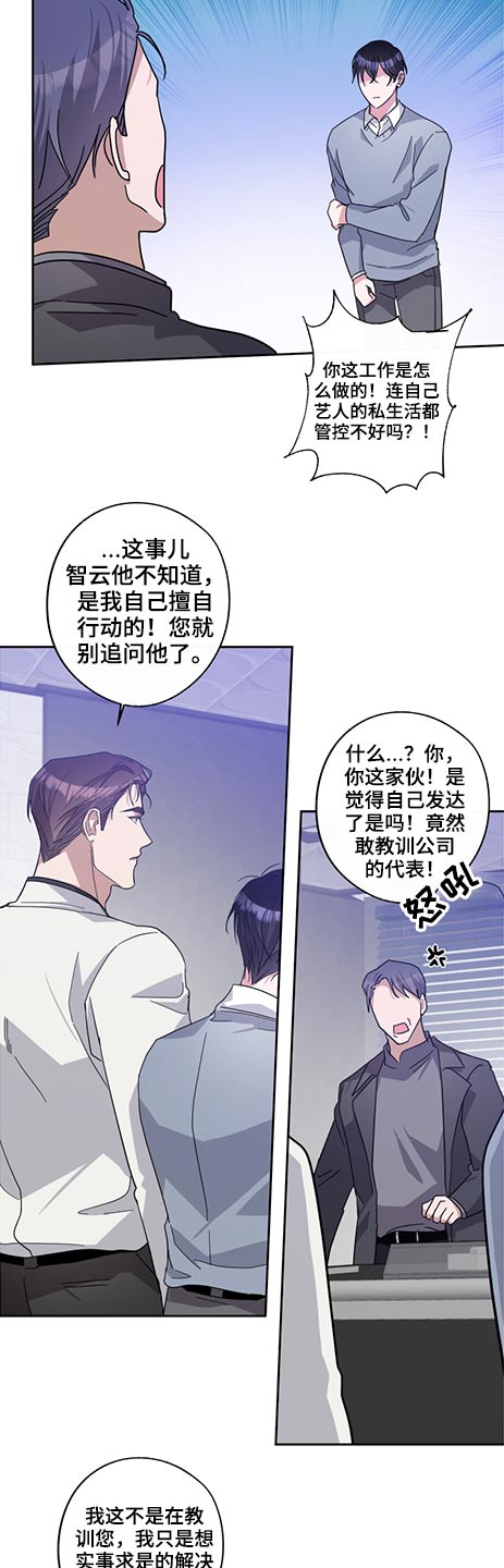 《待在我身边》漫画最新章节第69章：女人免费下拉式在线观看章节第【5】张图片