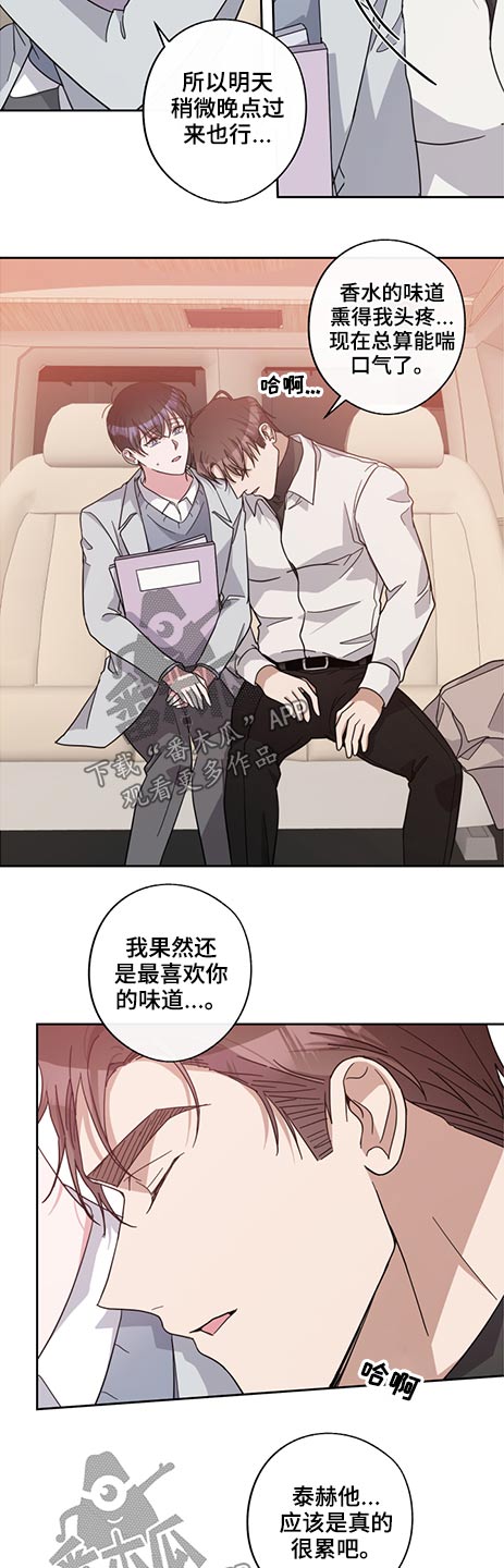 《待在我身边》漫画最新章节第69章：女人免费下拉式在线观看章节第【10】张图片