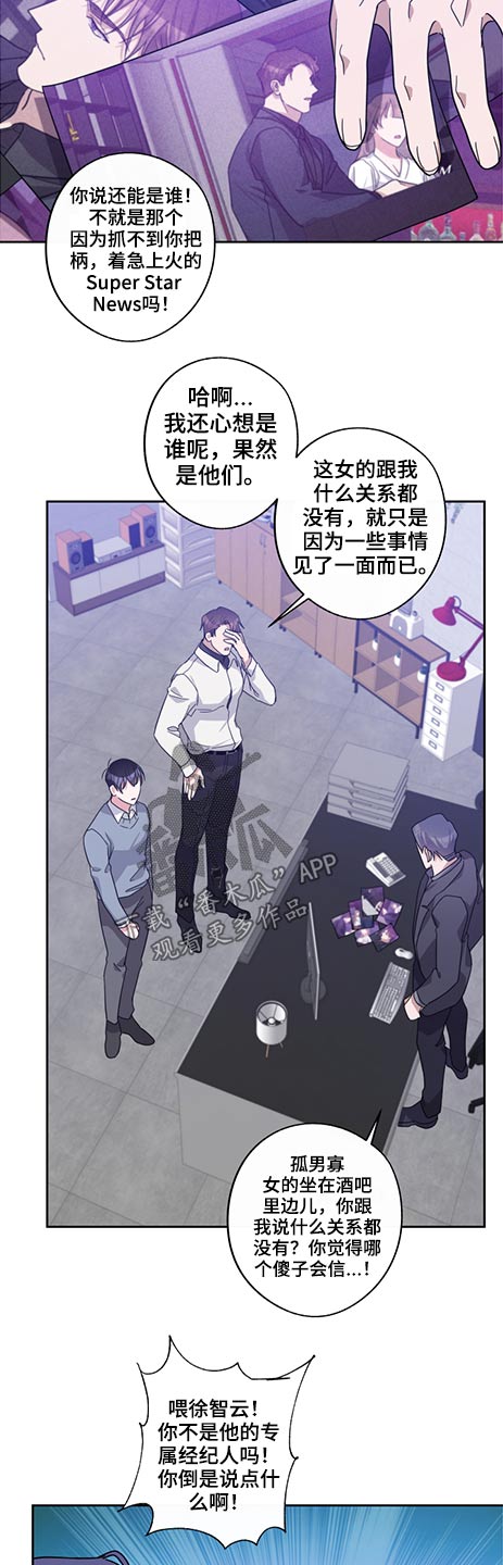 《待在我身边》漫画最新章节第69章：女人免费下拉式在线观看章节第【6】张图片