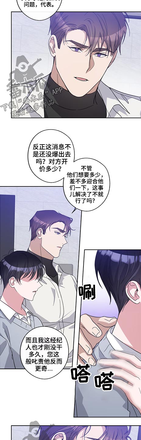 《待在我身边》漫画最新章节第69章：女人免费下拉式在线观看章节第【4】张图片