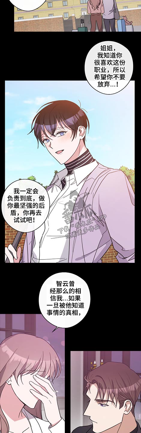 《待在我身边》漫画最新章节第70章：姐姐免费下拉式在线观看章节第【4】张图片