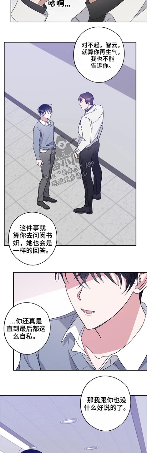 《待在我身边》漫画最新章节第70章：姐姐免费下拉式在线观看章节第【2】张图片