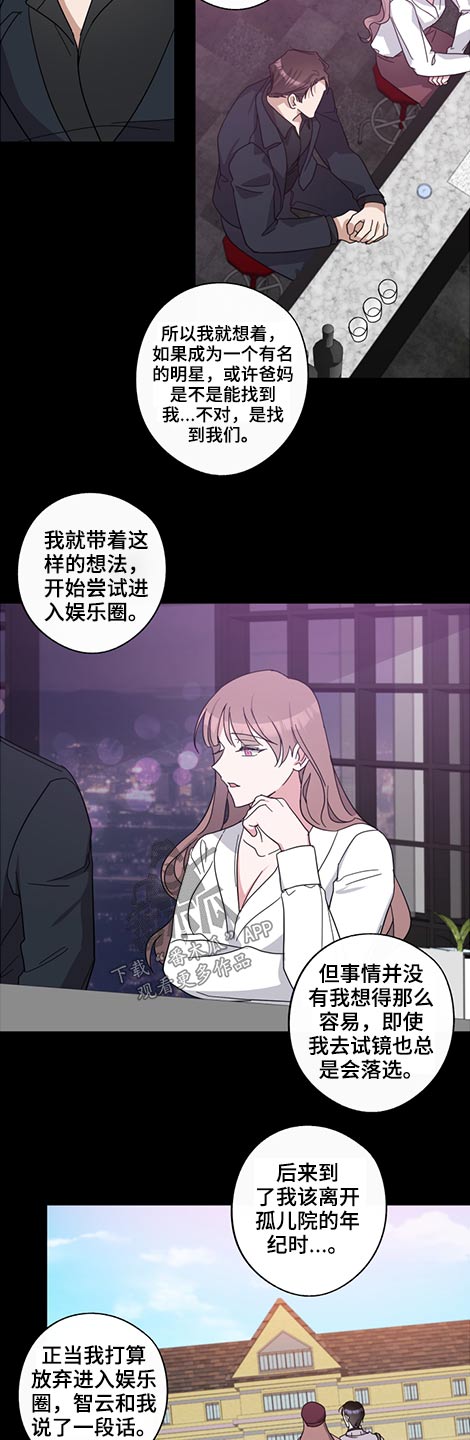 《待在我身边》漫画最新章节第70章：姐姐免费下拉式在线观看章节第【5】张图片