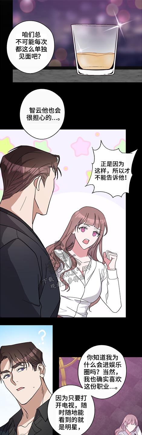 《待在我身边》漫画最新章节第70章：姐姐免费下拉式在线观看章节第【6】张图片