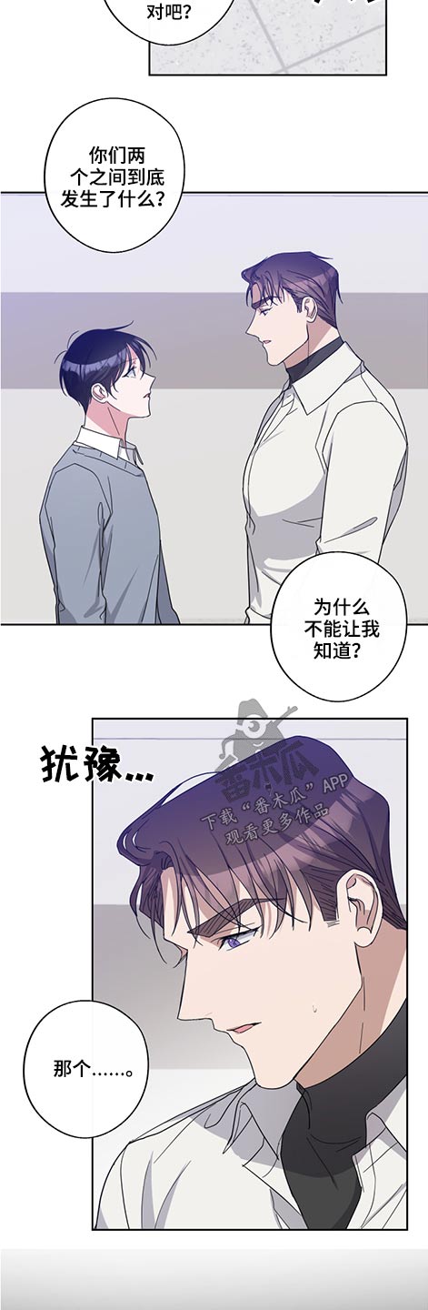 《待在我身边》漫画最新章节第70章：姐姐免费下拉式在线观看章节第【8】张图片