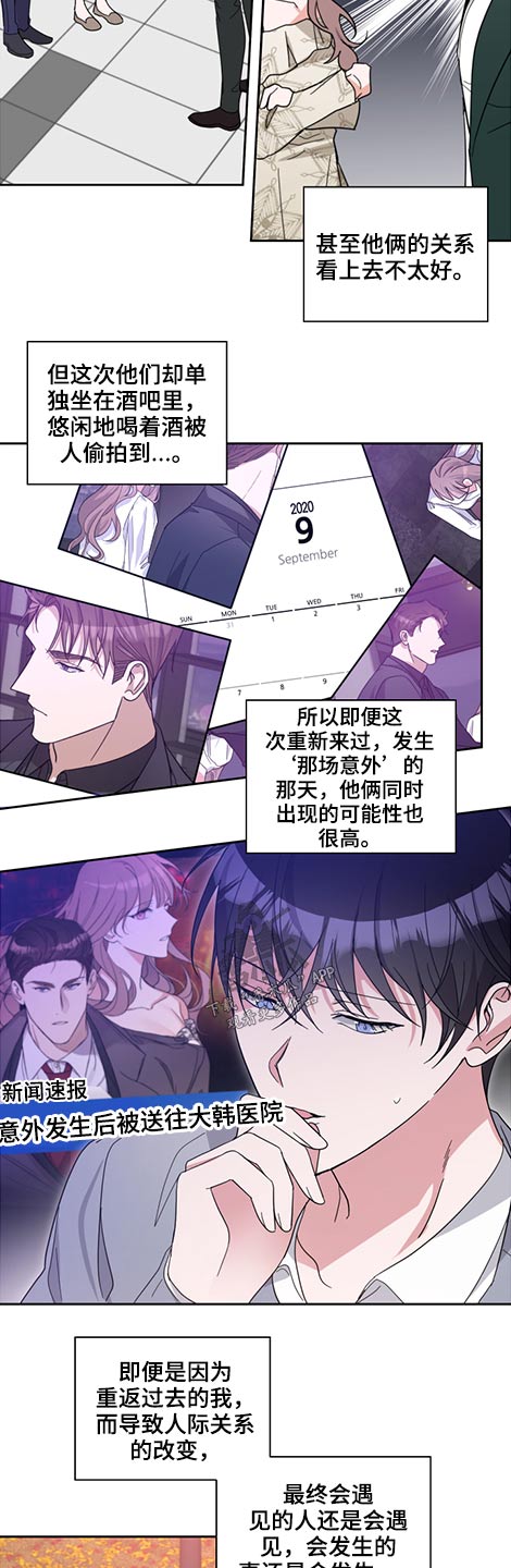 《待在我身边》漫画最新章节第71章：怎么回事免费下拉式在线观看章节第【9】张图片