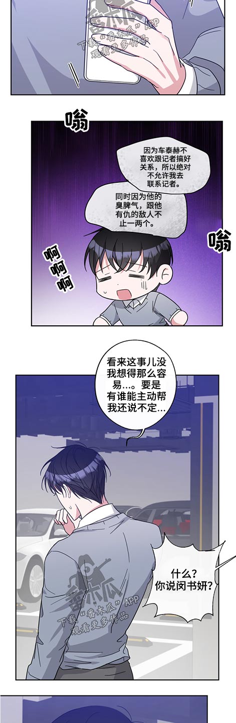 《待在我身边》漫画最新章节第71章：怎么回事免费下拉式在线观看章节第【4】张图片