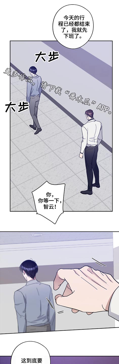 《待在我身边》漫画最新章节第71章：怎么回事免费下拉式在线观看章节第【12】张图片