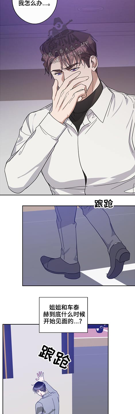 《待在我身边》漫画最新章节第71章：怎么回事免费下拉式在线观看章节第【11】张图片