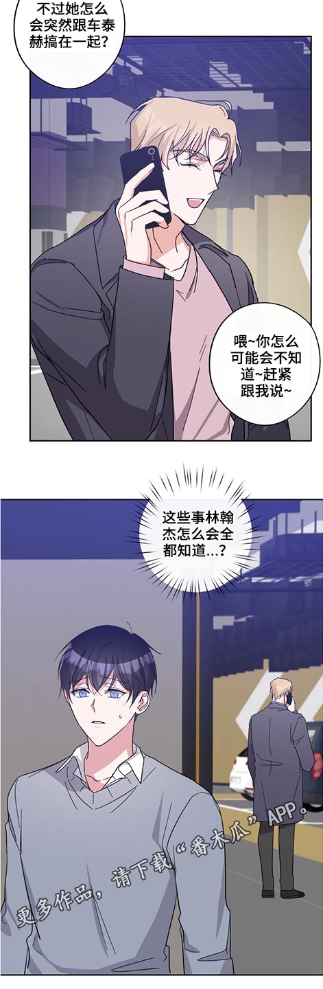 《待在我身边》漫画最新章节第71章：怎么回事免费下拉式在线观看章节第【2】张图片