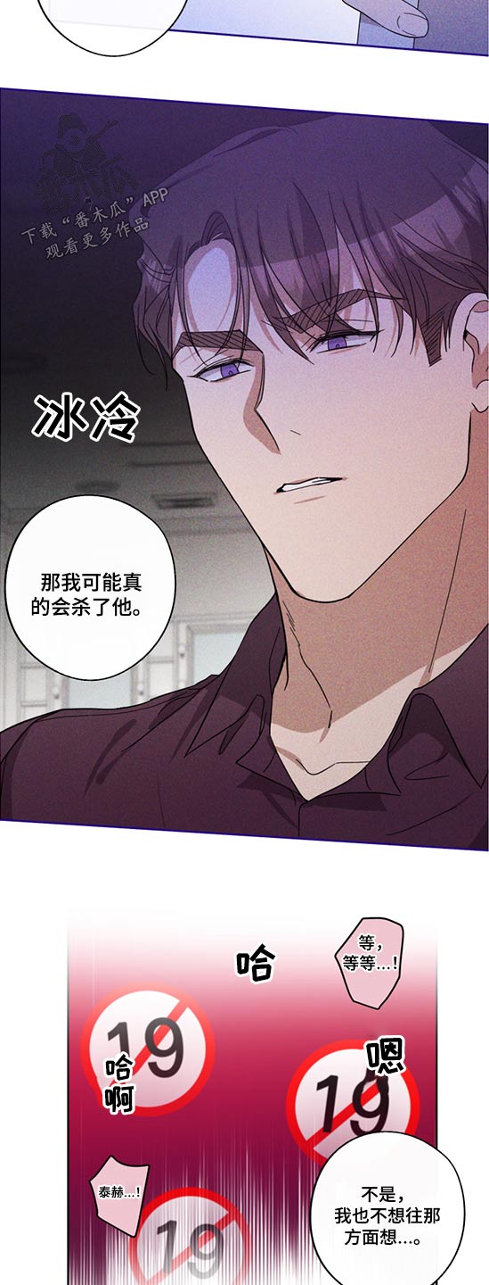 《待在我身边》漫画最新章节第72章：争斗免费下拉式在线观看章节第【13】张图片