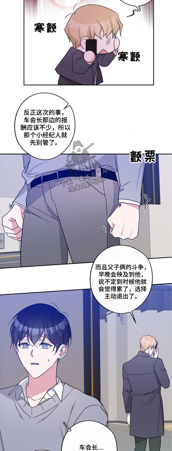 《待在我身边》漫画最新章节第72章：争斗免费下拉式在线观看章节第【12】张图片