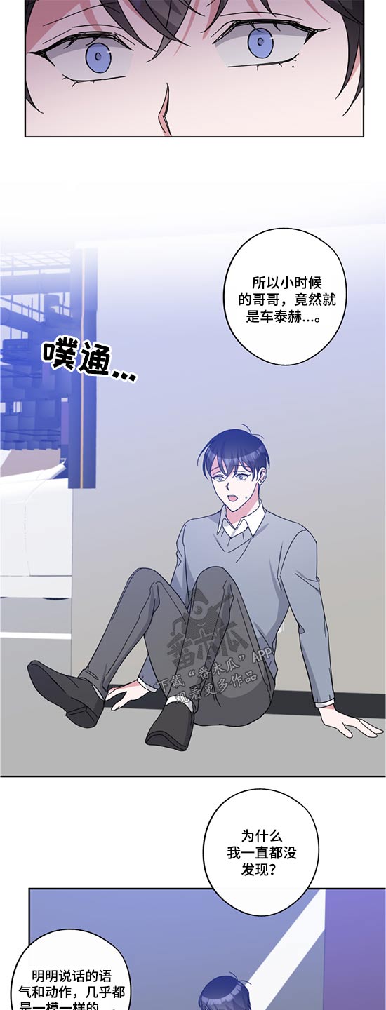 《待在我身边》漫画最新章节第72章：争斗免费下拉式在线观看章节第【5】张图片