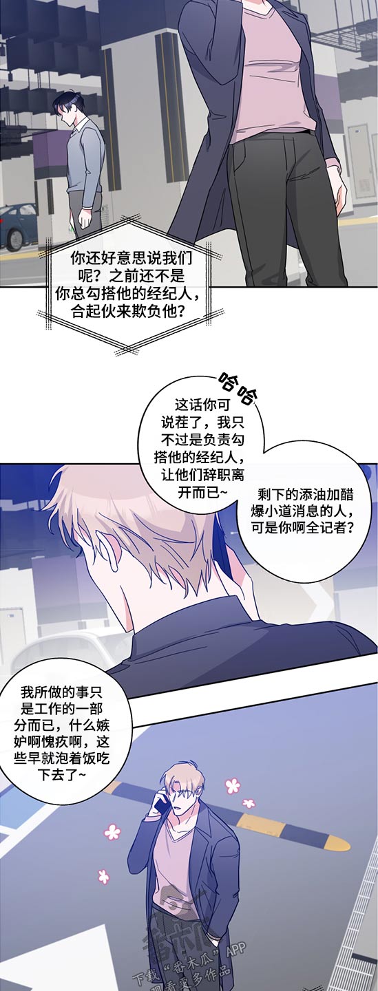 《待在我身边》漫画最新章节第72章：争斗免费下拉式在线观看章节第【15】张图片