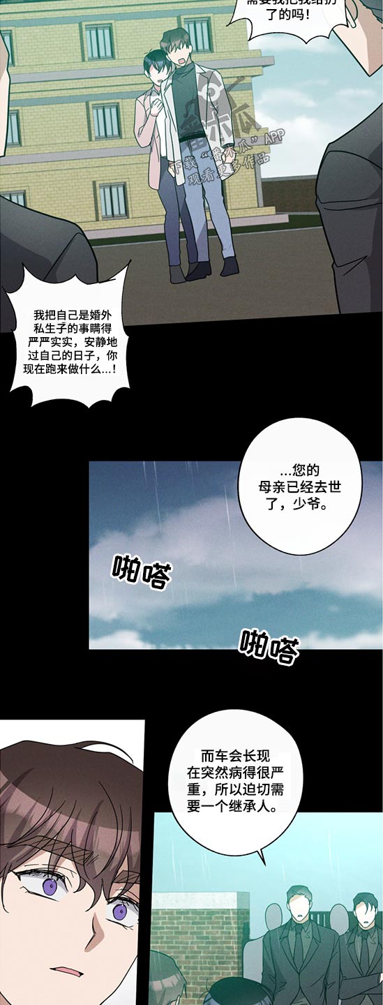 《待在我身边》漫画最新章节第72章：争斗免费下拉式在线观看章节第【10】张图片