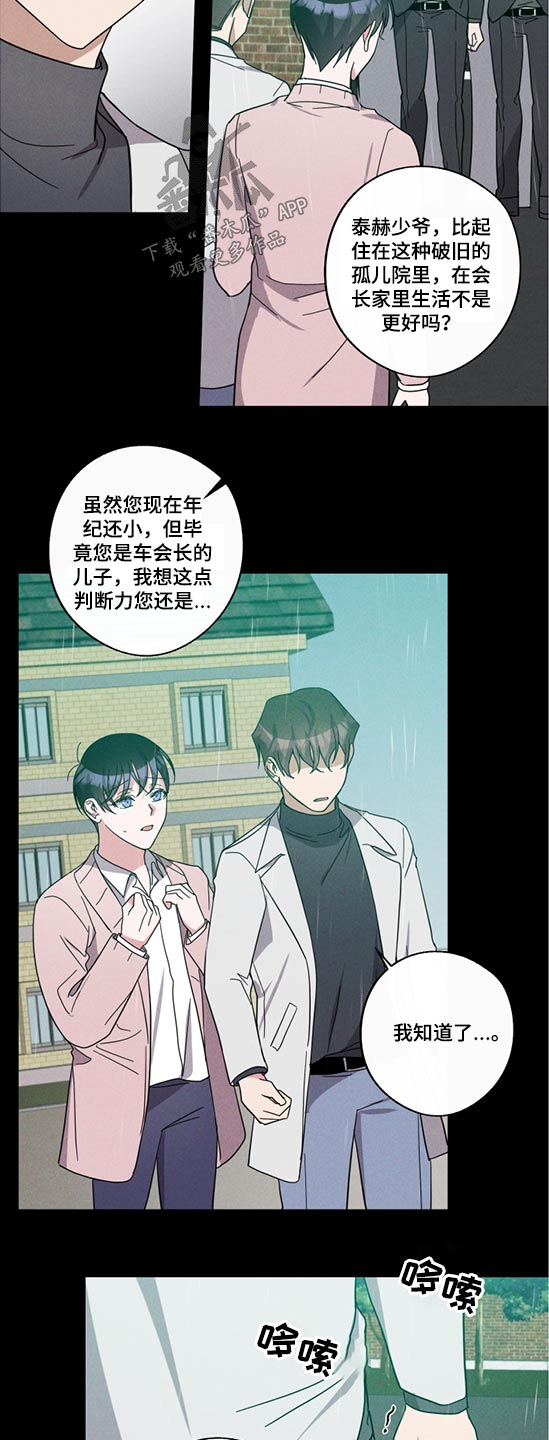 《待在我身边》漫画最新章节第72章：争斗免费下拉式在线观看章节第【9】张图片