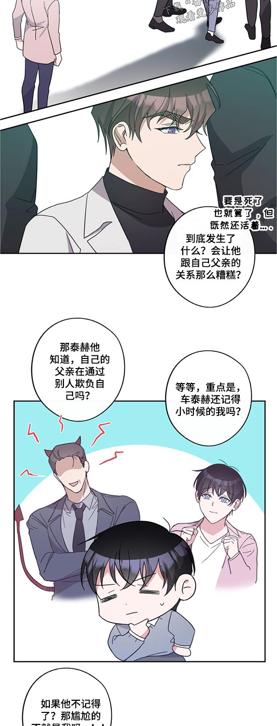 《待在我身边》漫画最新章节第72章：争斗免费下拉式在线观看章节第【3】张图片