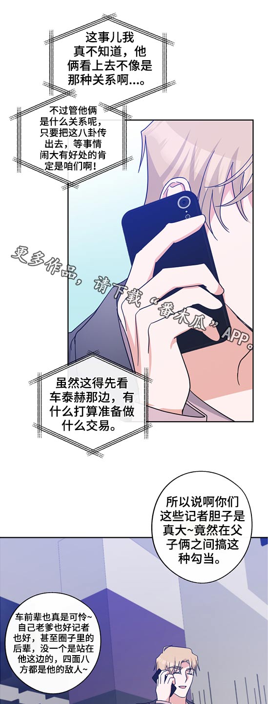 《待在我身边》漫画最新章节第72章：争斗免费下拉式在线观看章节第【16】张图片