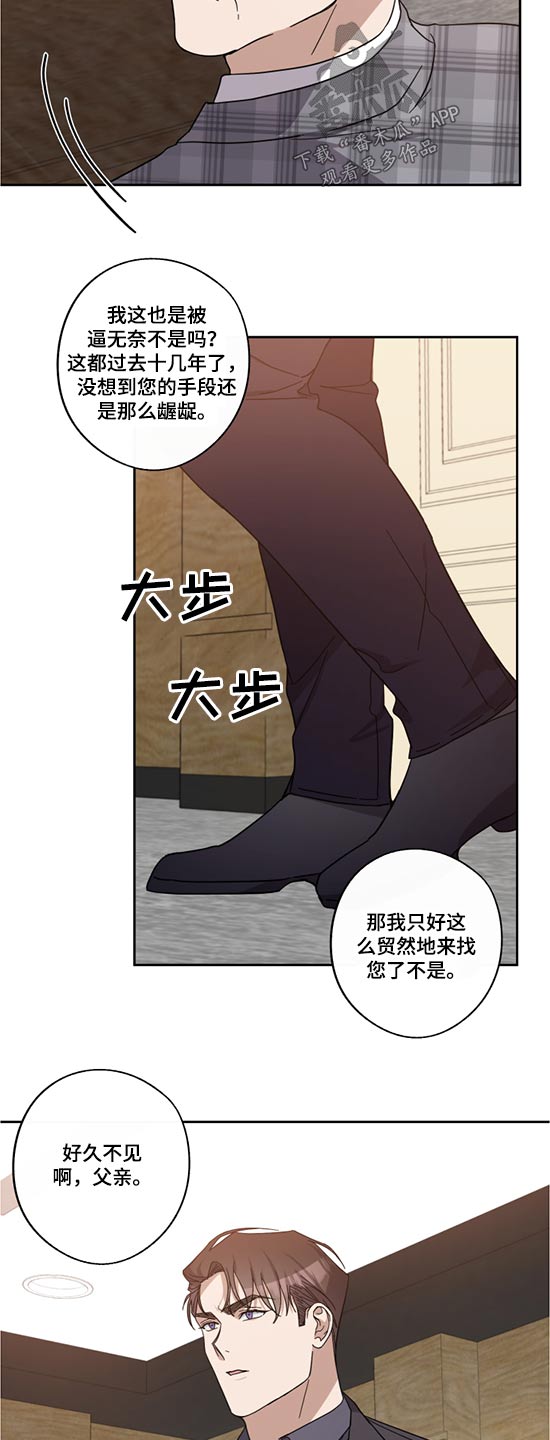 《待在我身边》漫画最新章节第73章：父亲免费下拉式在线观看章节第【9】张图片