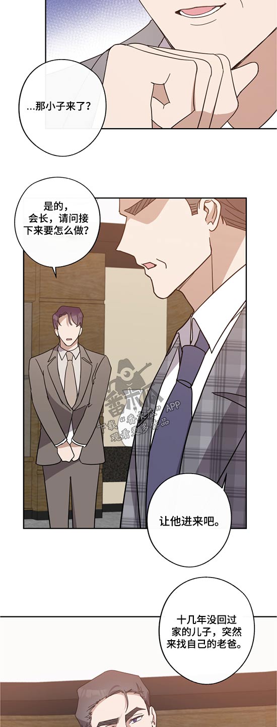 《待在我身边》漫画最新章节第73章：父亲免费下拉式在线观看章节第【11】张图片