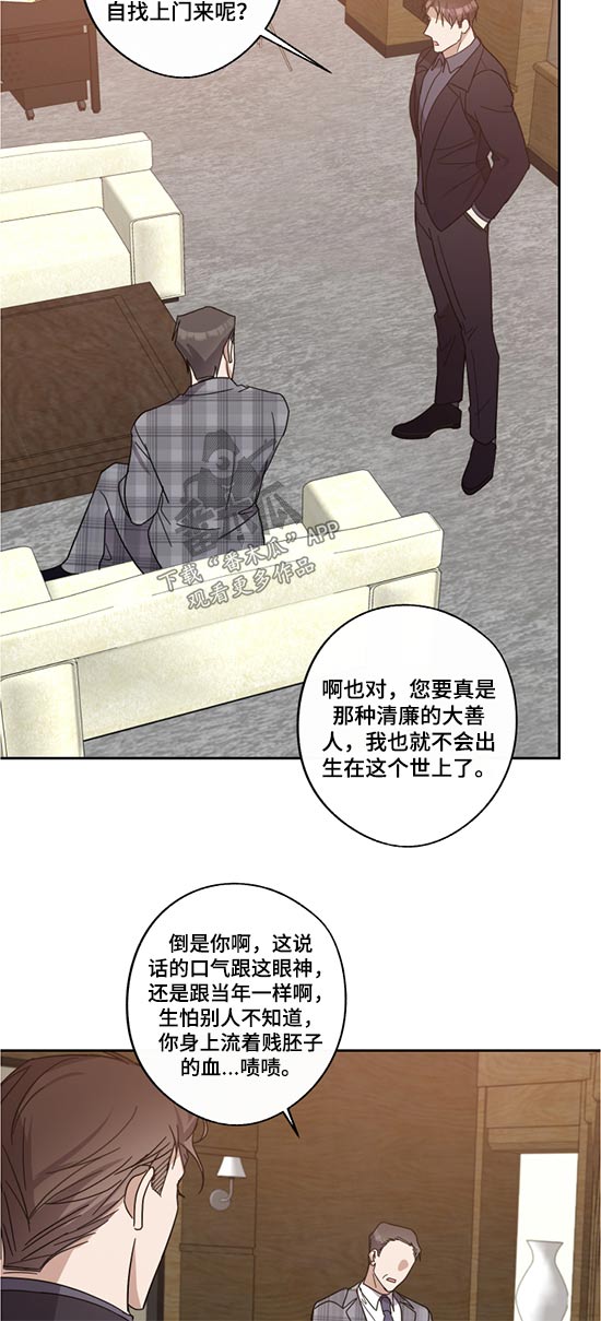 《待在我身边》漫画最新章节第73章：父亲免费下拉式在线观看章节第【7】张图片