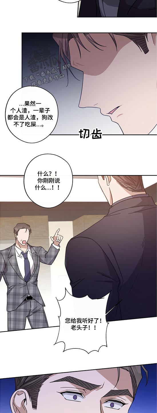 《待在我身边》漫画最新章节第73章：父亲免费下拉式在线观看章节第【5】张图片