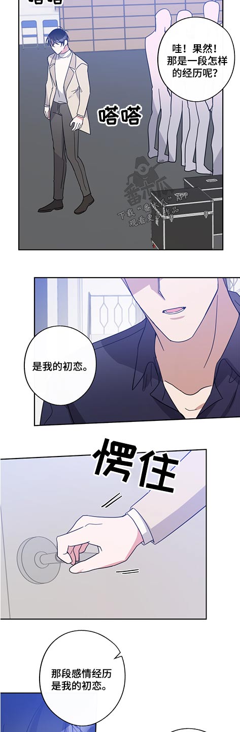 《待在我身边》漫画最新章节第74章：我的初恋免费下拉式在线观看章节第【3】张图片