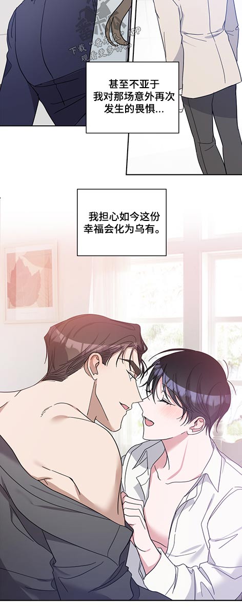 《待在我身边》漫画最新章节第74章：我的初恋免费下拉式在线观看章节第【6】张图片