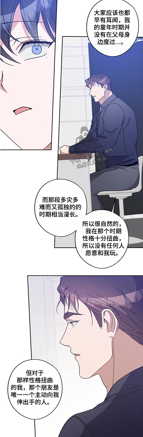 《待在我身边》漫画最新章节第74章：我的初恋免费下拉式在线观看章节第【2】张图片