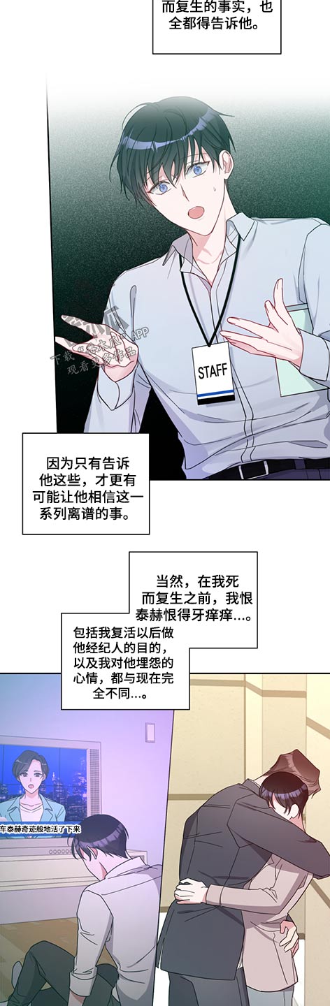 《待在我身边》漫画最新章节第74章：我的初恋免费下拉式在线观看章节第【8】张图片