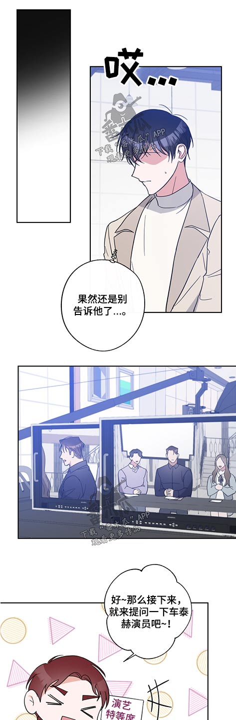 《待在我身边》漫画最新章节第74章：我的初恋免费下拉式在线观看章节第【5】张图片