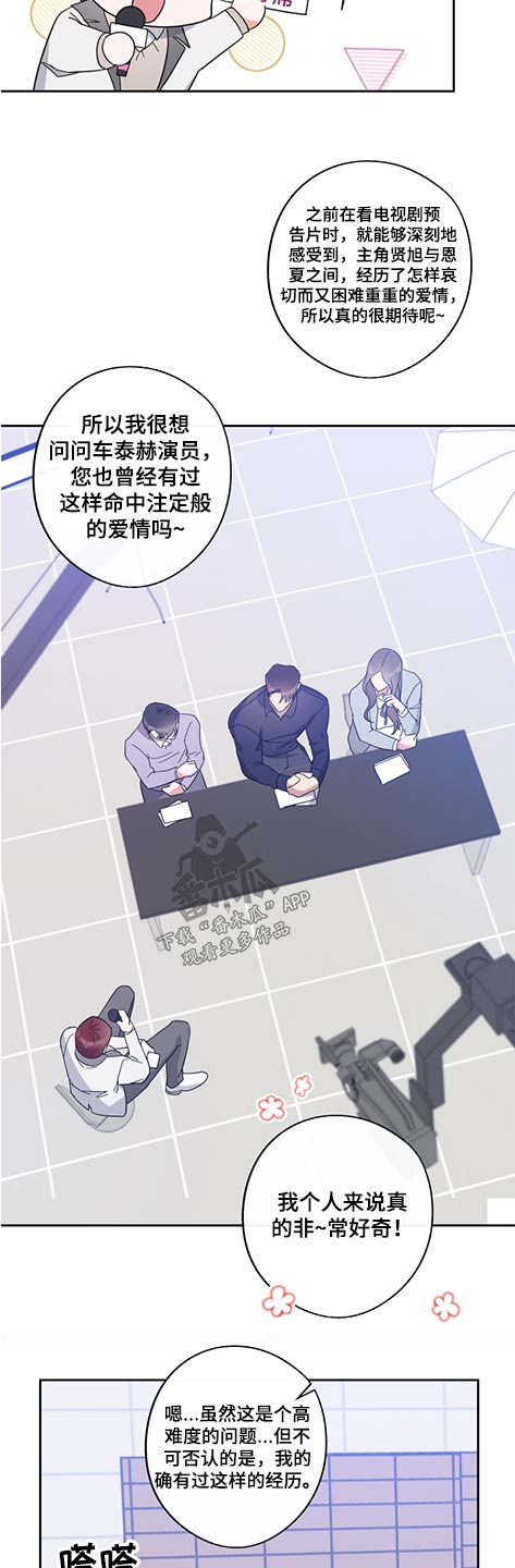 《待在我身边》漫画最新章节第74章：我的初恋免费下拉式在线观看章节第【4】张图片