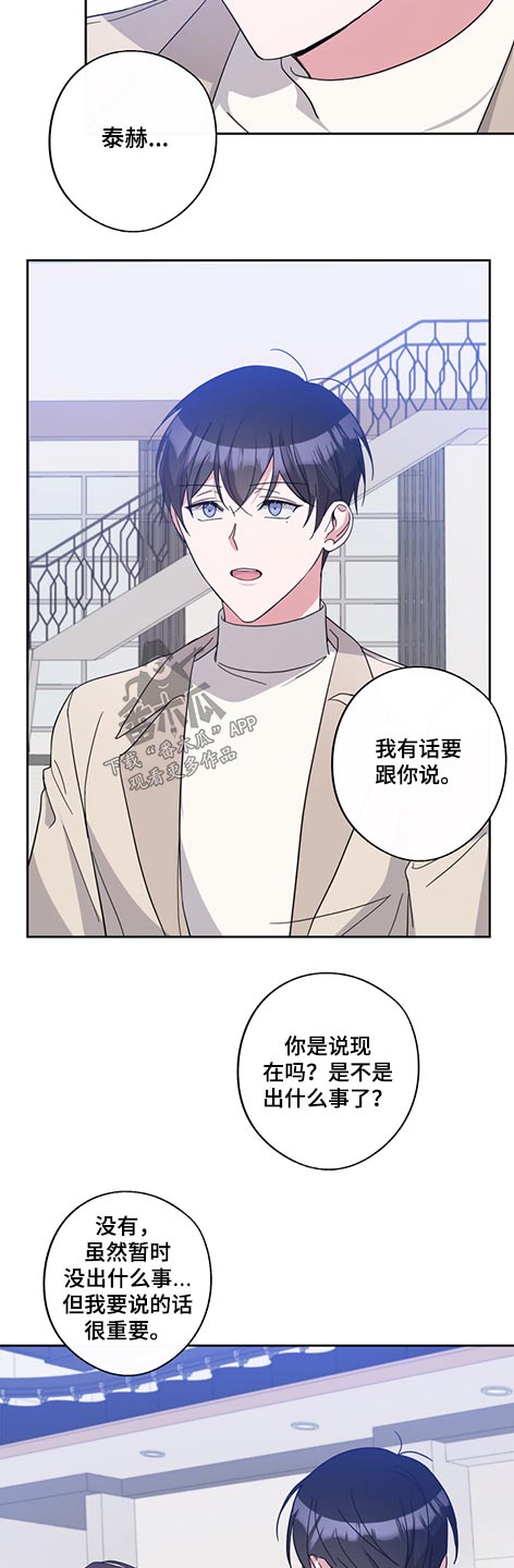 《待在我身边》漫画最新章节第75章：事故免费下拉式在线观看章节第【5】张图片