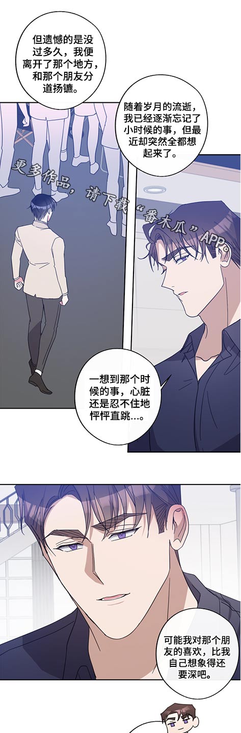 《待在我身边》漫画最新章节第75章：事故免费下拉式在线观看章节第【13】张图片