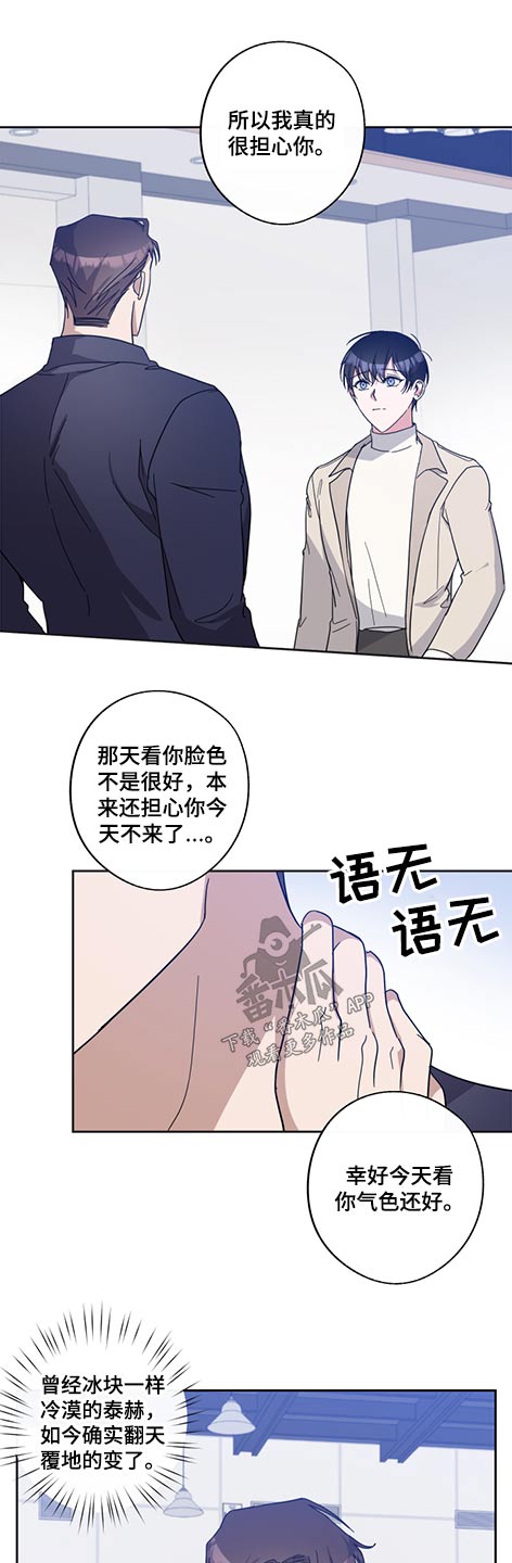 《待在我身边》漫画最新章节第75章：事故免费下拉式在线观看章节第【7】张图片