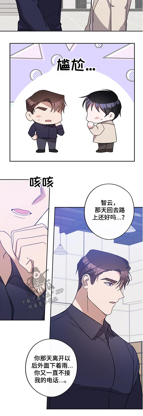 《待在我身边》漫画最新章节第75章：事故免费下拉式在线观看章节第【8】张图片