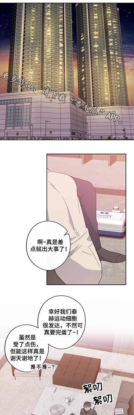 《待在我身边》漫画最新章节第76章：怪里怪气免费下拉式在线观看章节第【21】张图片