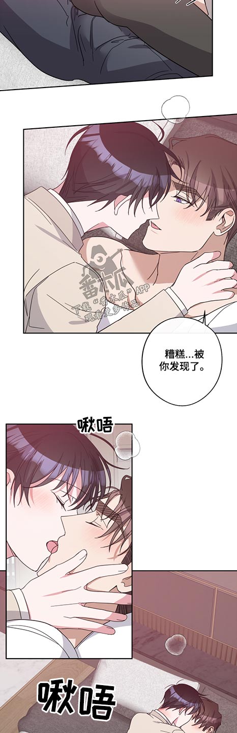 《待在我身边》漫画最新章节第76章：怪里怪气免费下拉式在线观看章节第【5】张图片