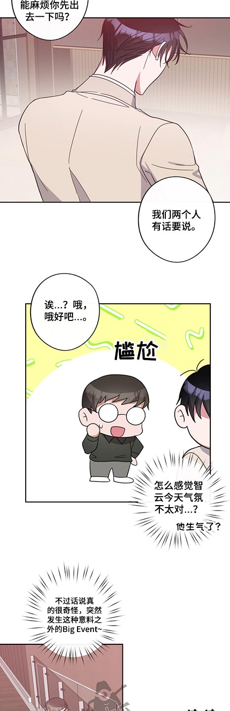 《待在我身边》漫画最新章节第76章：怪里怪气免费下拉式在线观看章节第【19】张图片