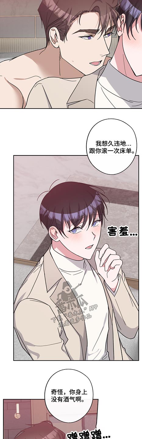 《待在我身边》漫画最新章节第76章：怪里怪气免费下拉式在线观看章节第【8】张图片