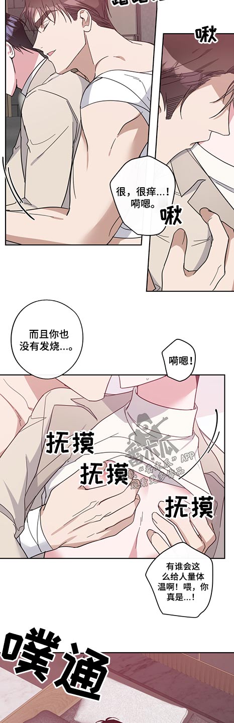 《待在我身边》漫画最新章节第76章：怪里怪气免费下拉式在线观看章节第【7】张图片